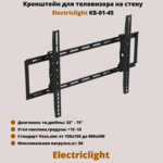 Кронштейн наклонный для ТВ диагональю 32"-75" Electriclight КБ-01-45