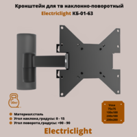 Кронштейн для телевизора на стену наклонно-поворотный с диагональю 19"-42" Electriclight КБ-01-63,черный