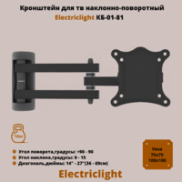 Кронштейн для телевизора на стену наклонно-поворотный с диагональю 14"-27" Electriclight КБ-01-81,черный