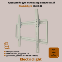 Кронштейн для телевизора на стену наклонный с диагональю 26"-65" Electriclight КБ-01-94,белый