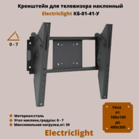 Кронштейн для телевизора на стену наклонный с диагональю 19"-42" Electriclight КБ-01-41-У,черный