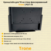 Кронштейн для телевизора на стену фиксированный с диагональю 26"-40" Trone LPS 21-10,черный