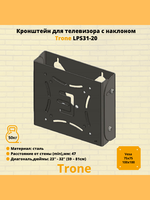 Кронштейн для телевизора на стену наклонный с диагональю 23"-32" Trone LPS 31-20,черный