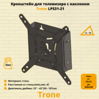 Кронштейн для телевизора на стену наклонный с диагональю 23"-42" Trone LPS 31-21,черный