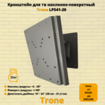 Кронштейн для телевизора на стену наклонно-поворотный с диагональю 15"-32" Trone LPS 41-20,серебро