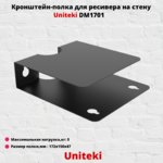 Кронштейн-полка металлическая для DVB-T2 приставок Uniteki DM1701,черный