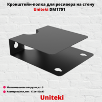 Кронштейн-полка металлическая для DVB-T2 приставок Uniteki DM1701,черный