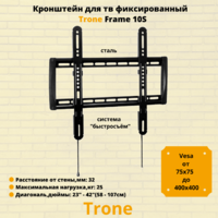 Кронштейн для телевизора на стену фиксированный с диагональю 23"-42" Trone Frame 10S,черный