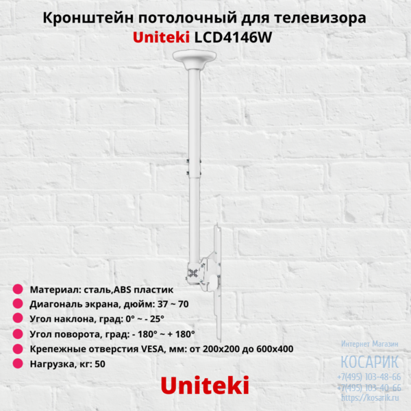 Потолочные кронштейны для телевизоров от 14 до 32 дюймов