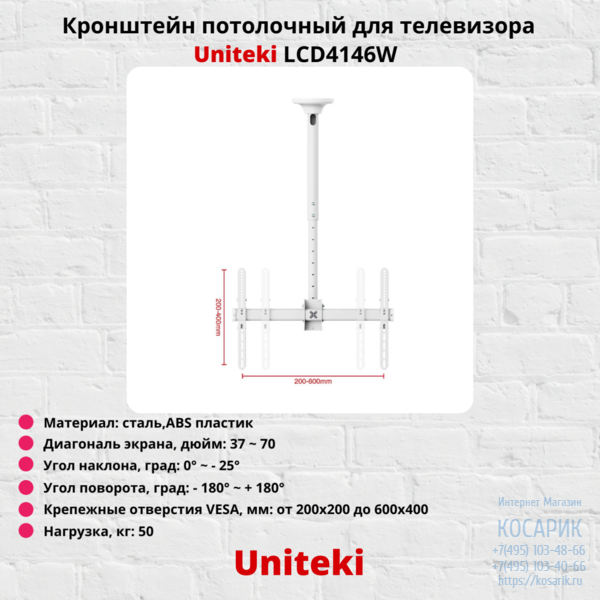 Потолочный кронштейн для LED/LCD телевизоров ARM MEDIA LCD-1850 BLACK