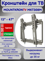 Кронштейн для телевизора MOUNTKRONTV MKT308M на стену,наклонный,диагональ 13"-47",серый металлик