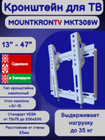 Кронштейн для телевизора MOUNTKRONTV MKT308W на стену,наклонный,диагональ 13"-47",белый