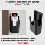 Подставка-держатель для пультов универсальная UniTeki PP1NUB,черная
