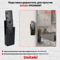 Подставка-держатель для пультов универсальная UniTeki PP2SMART,черная