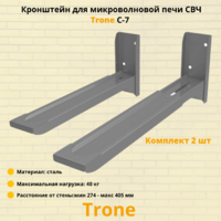 Кронштейн для микроволновой печи СВЧ на стену Trone C-7,серебро