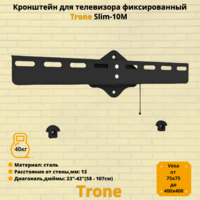 Кронштейн для телевизора на стену фиксированный с диагональю 23"-42" Trone Slim 10M,черный