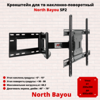 Кронштейн для телевизора наклонно-поворотный на стену диагональ 40"- 70" North Bayou NB SP2 