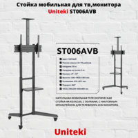 Стойка мобильная для телевизора,монитора диагональ 32"-70" UniTeki ST006AVB,черная