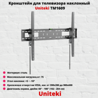 Кронштейн для телевизора на стену наклонный с диагональю от 60"-100" UniTeki TM1609,черный