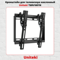 Кронштейн для телевизора на стену наклонный с диагональю 23"-42" UniTeki TMN1601N,черный